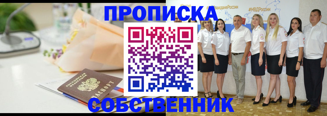 прописка паспорт в Зверево