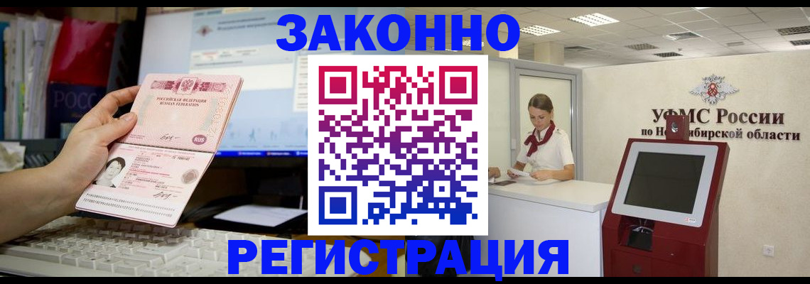 временная регистрация надежно в Зверево