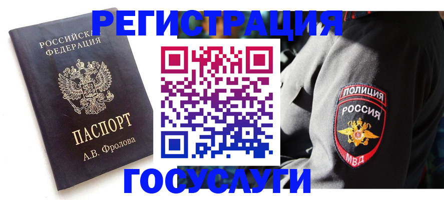 временная регистрация для всех в Зверево