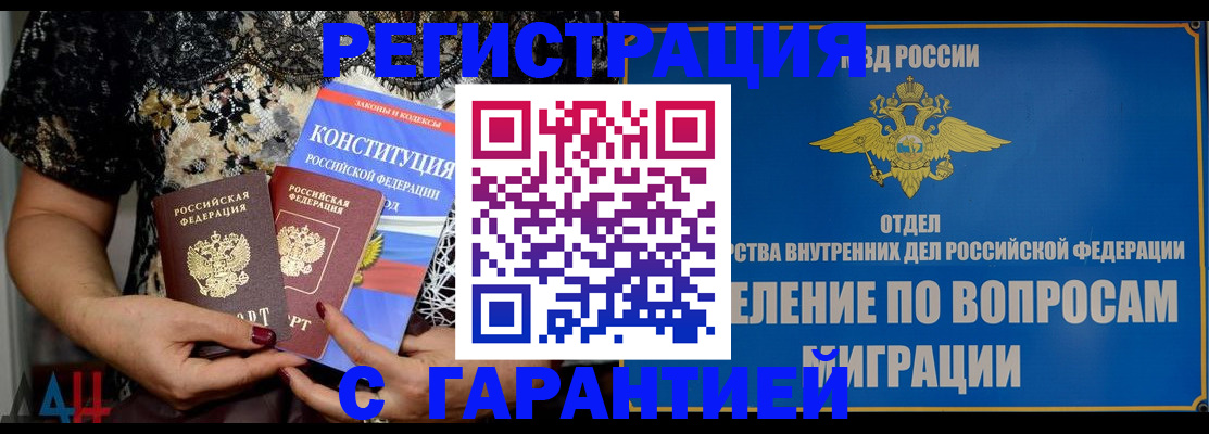 временная регистрация поиск в Зверево