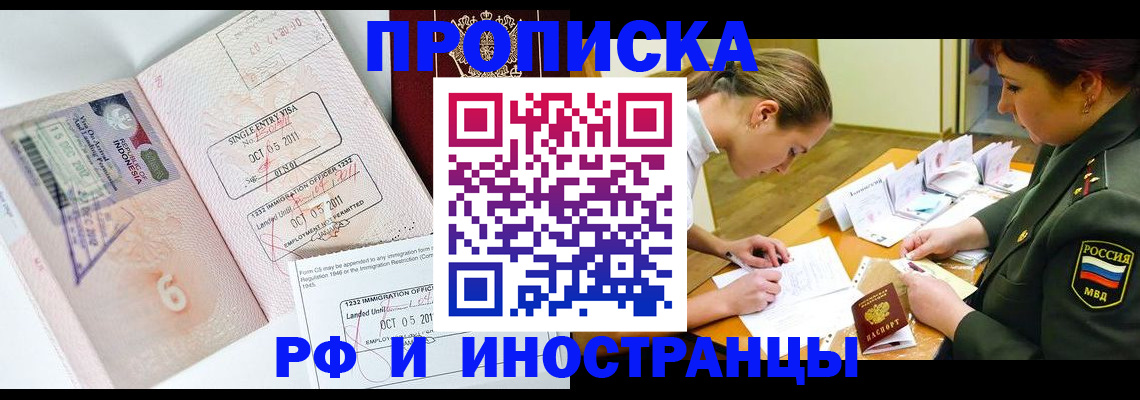 прописка для военкомата в Зверево