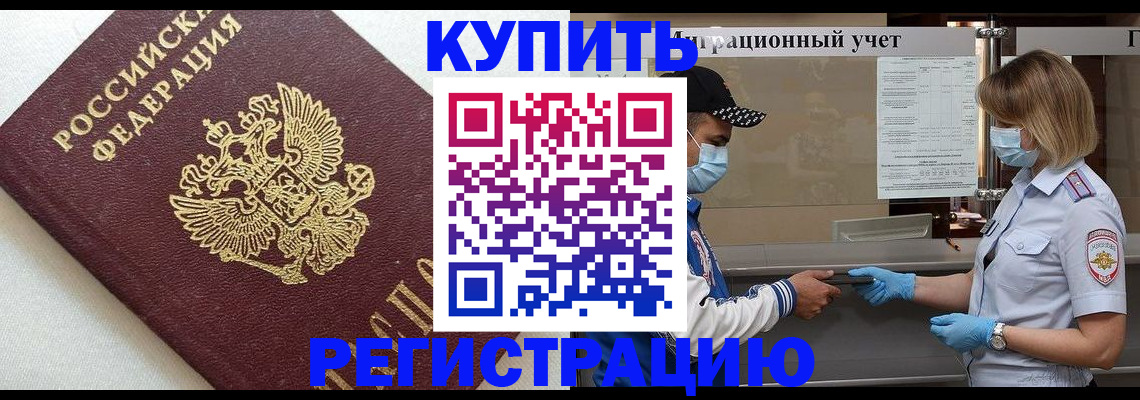 временная регистрация для школы в Зверево