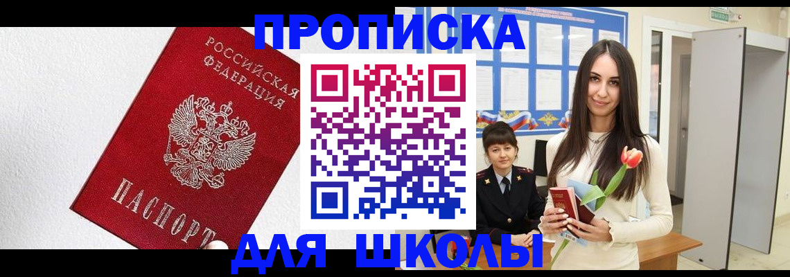 прописка законно в Зверево