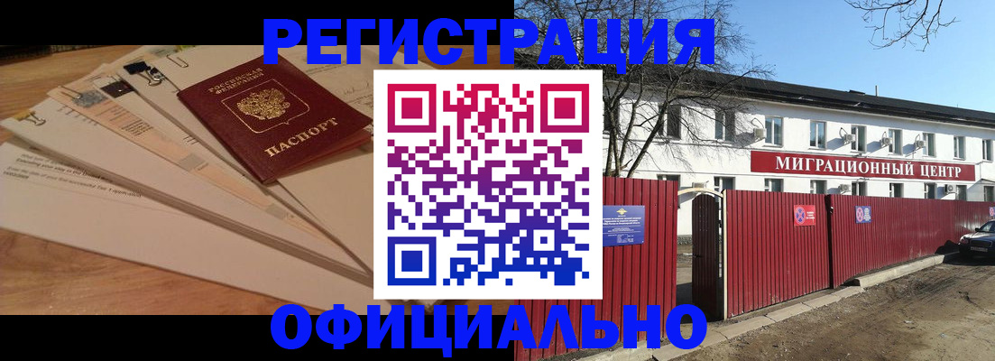 прописка иностранных граждан в Зверево