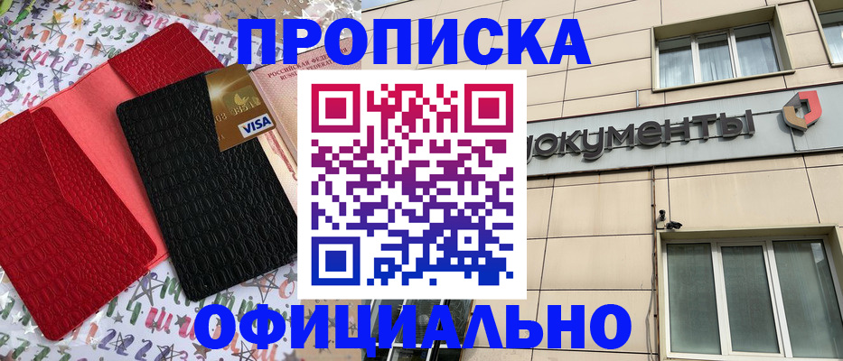 прописка гарантия в Зверево