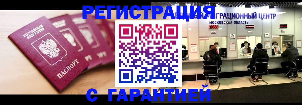 прописка иностранных граждан в Зверево